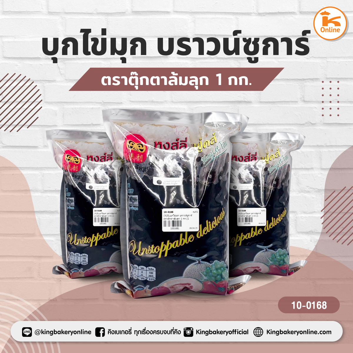 บุกไข่มุก บราวน์ซูการ์ ตราตุ๊กตาล้มลุก 1 กก.