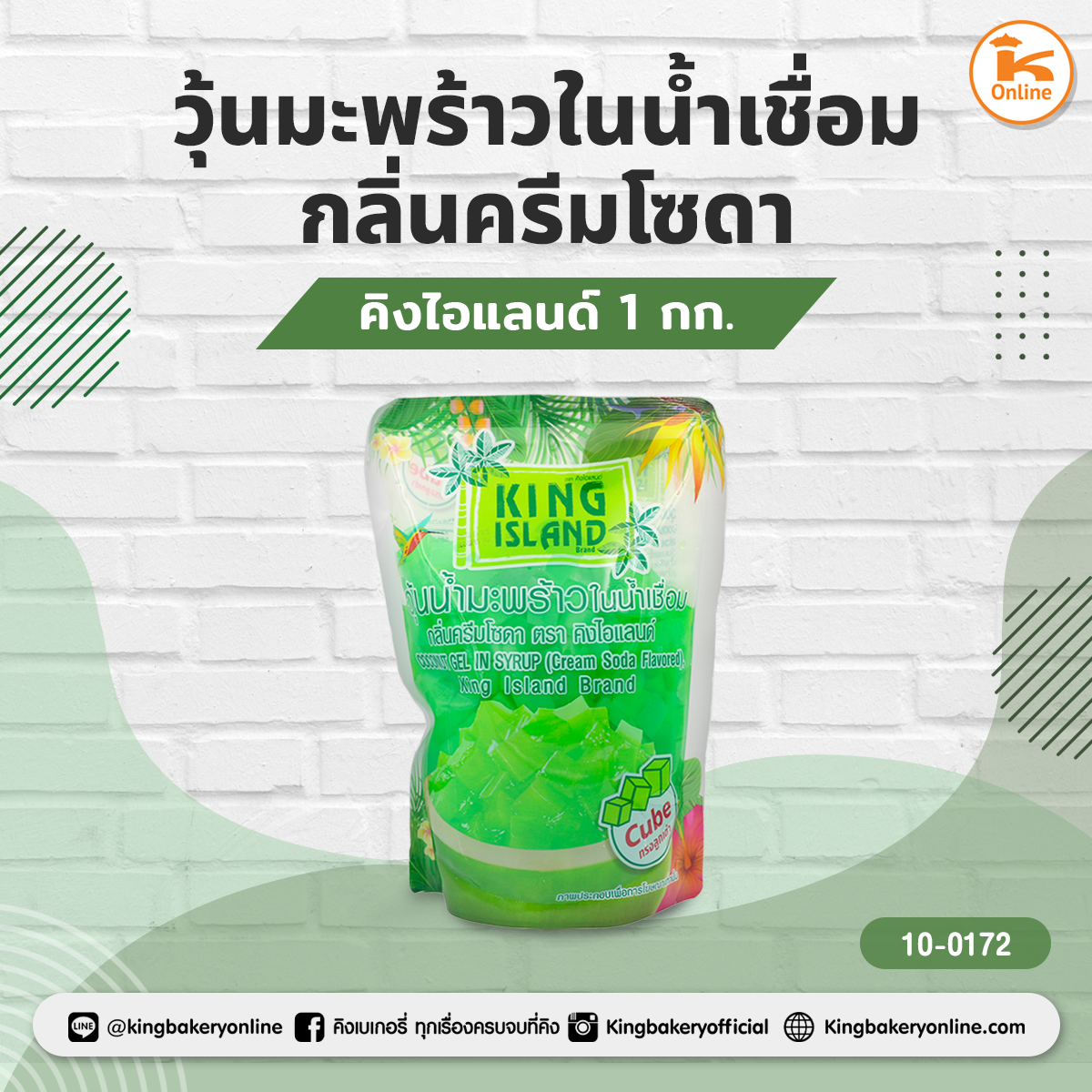 คิงไอแลนด์ วุ้นมะพร้าวในน้ำเชื่อมกลิ่นครีมโซดา 1 กก.