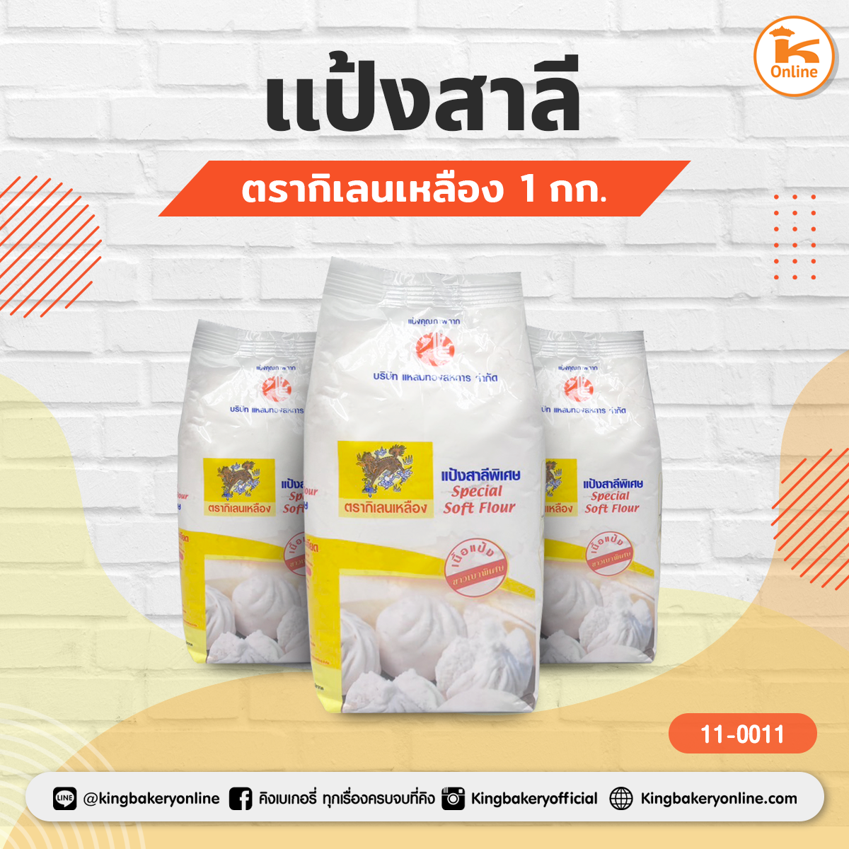 แป้งสาลีตรากิเลนเหลือง 1 กก. 