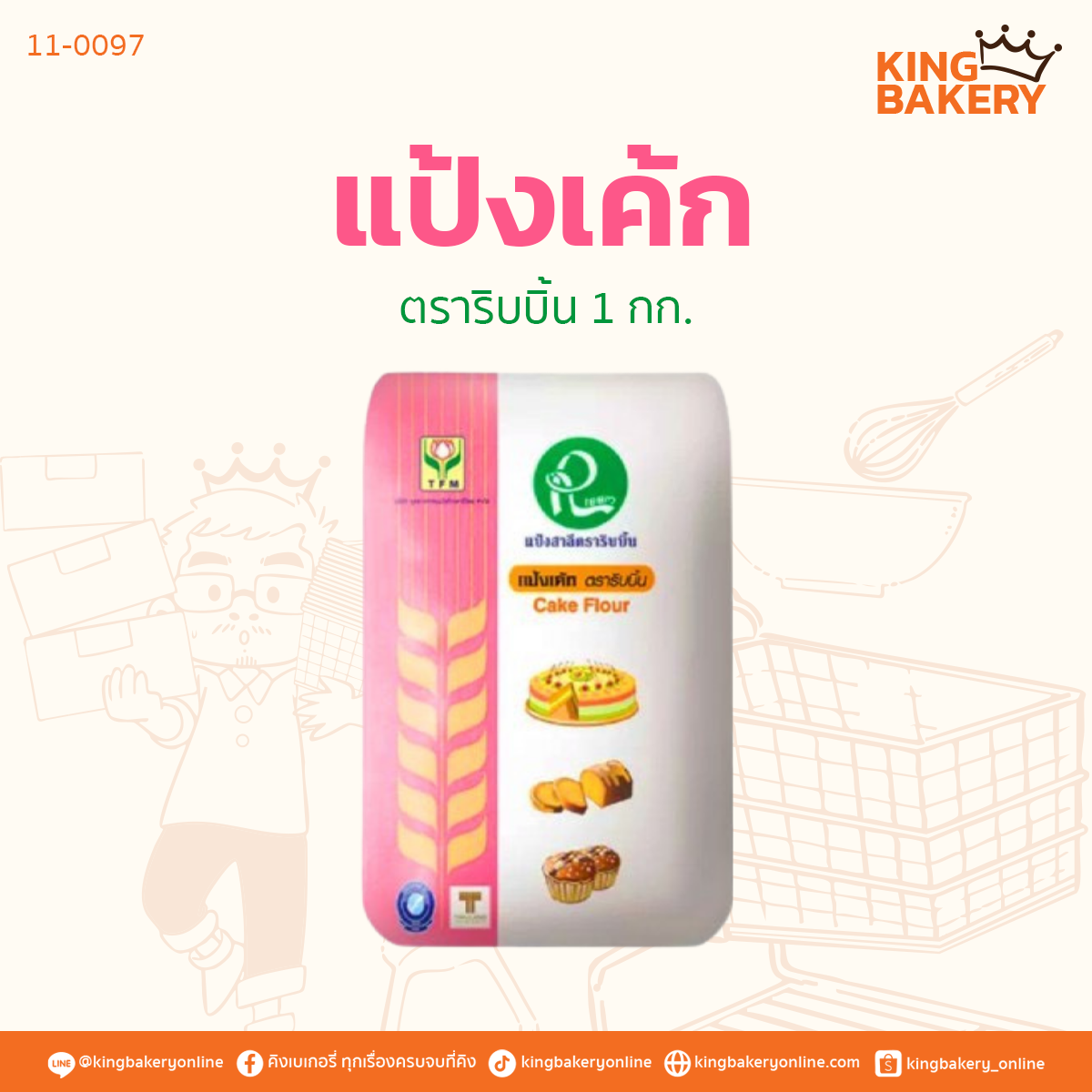 แป้งเค้กตราริบบิ้น 1 กก.