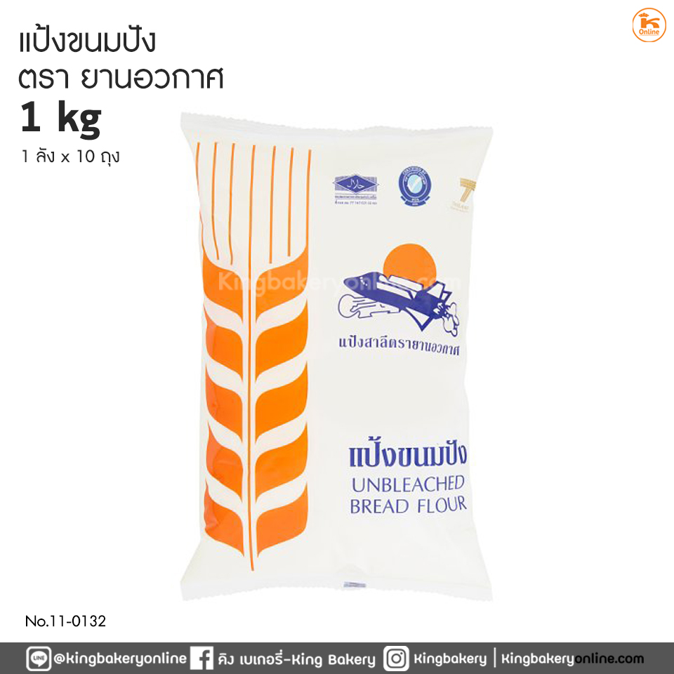 แป้งขนมปัง 1 กก. ตรายานอวกาศ (1ลังx10ถุง)