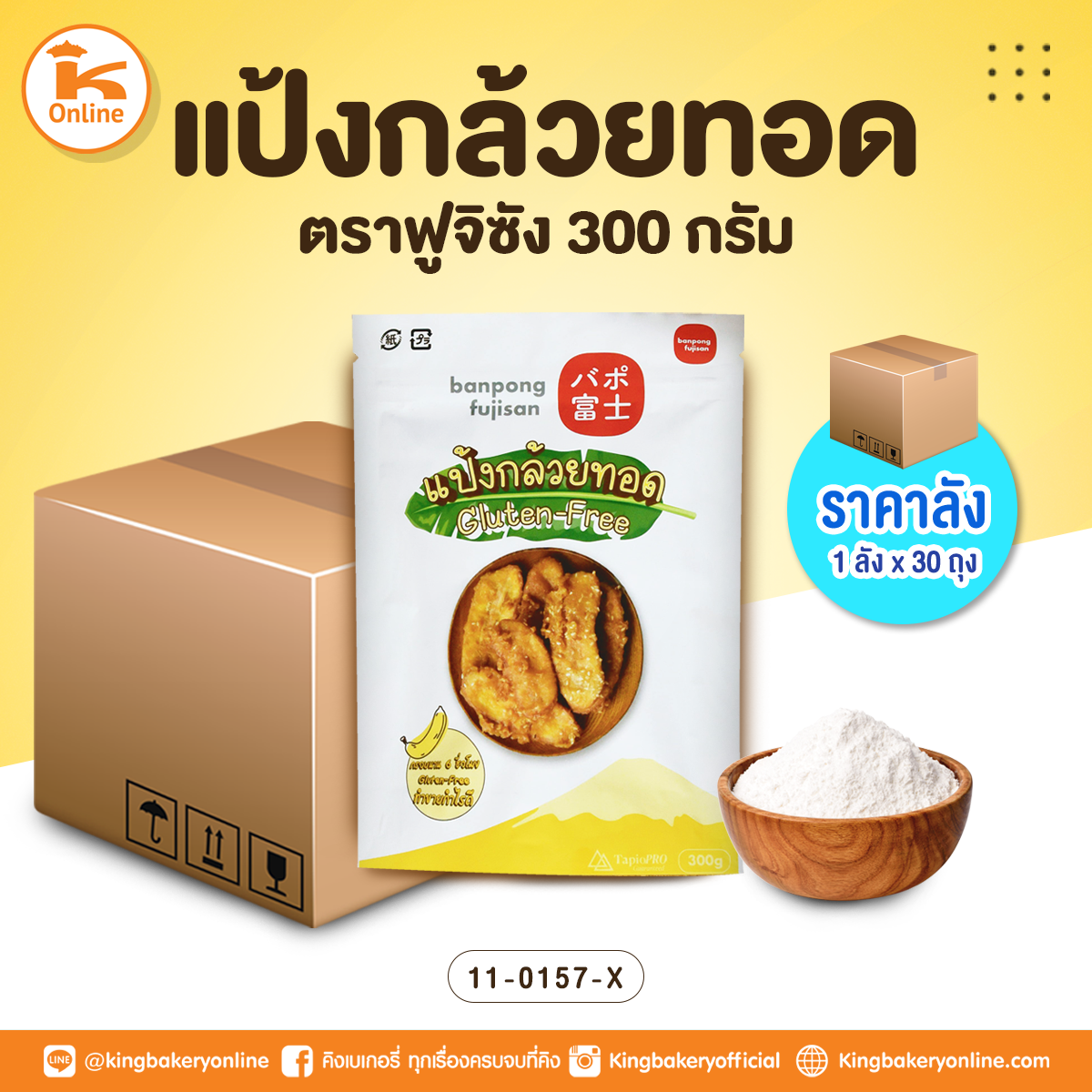 แป้งกล้วยทอด ตราฟูจิซัง 300 กรัม (1ลังx30ถุง)