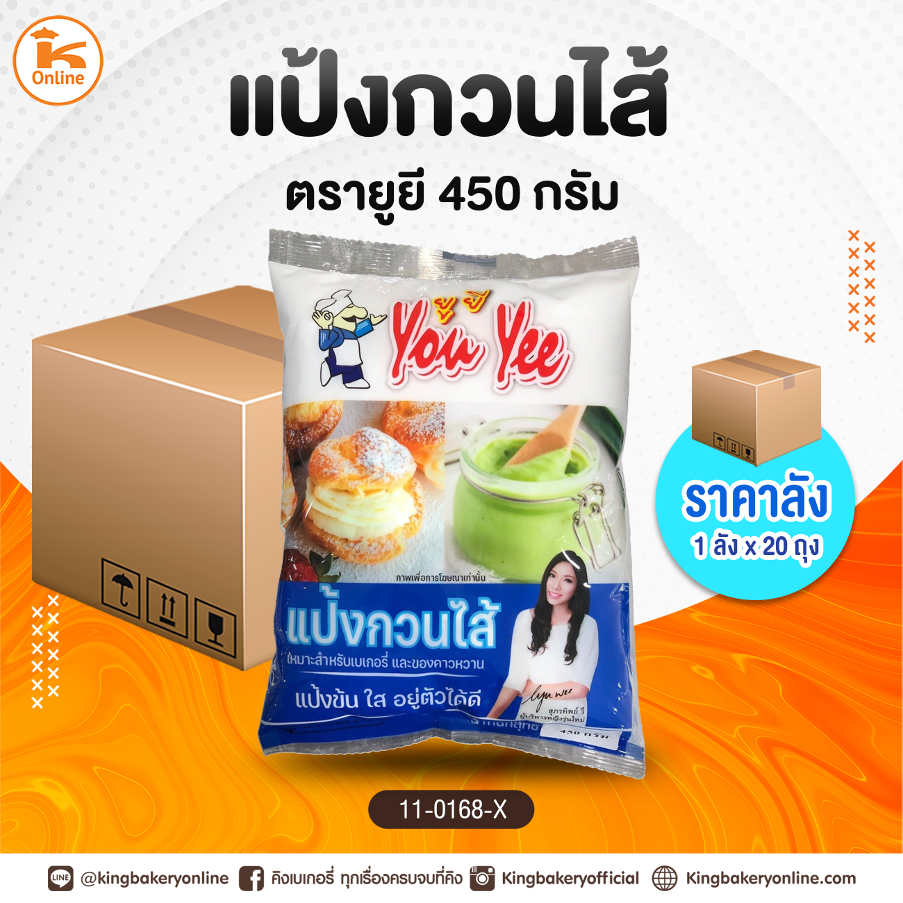 #ยกลัง แป้งกวนไส้ ตรายูยี 450 กรัม (1ลังx20ถุง)