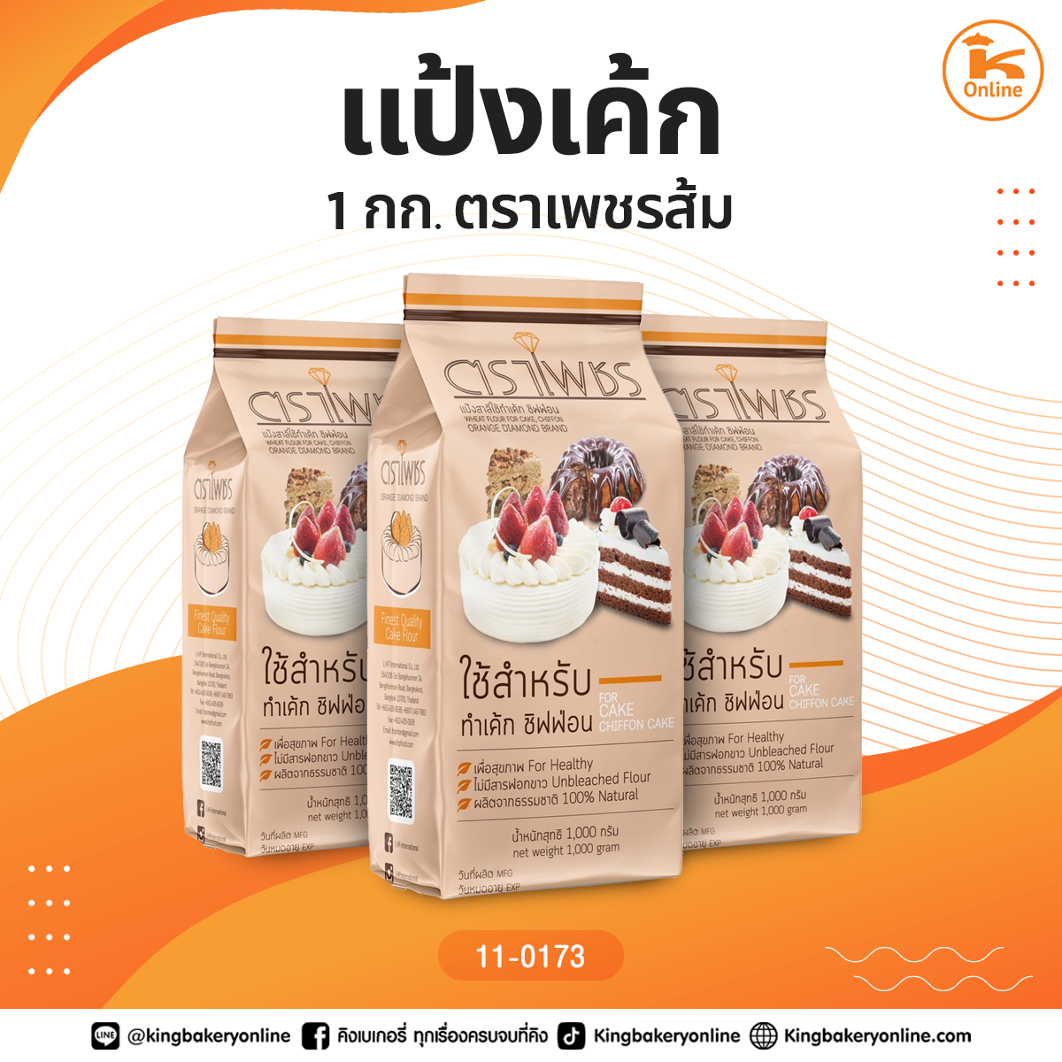 แป้งเค้ก 1 กก. ตราเพชรส้ม