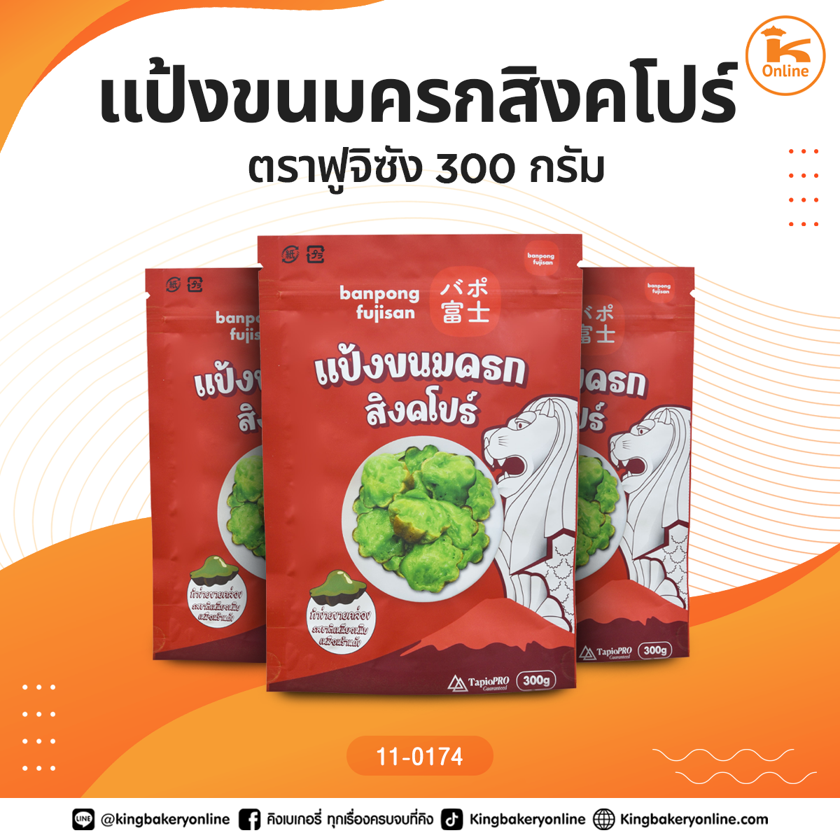 แป้งขนมครกสิงคโปร์ ตราฟูจิซัง 300 กรัม