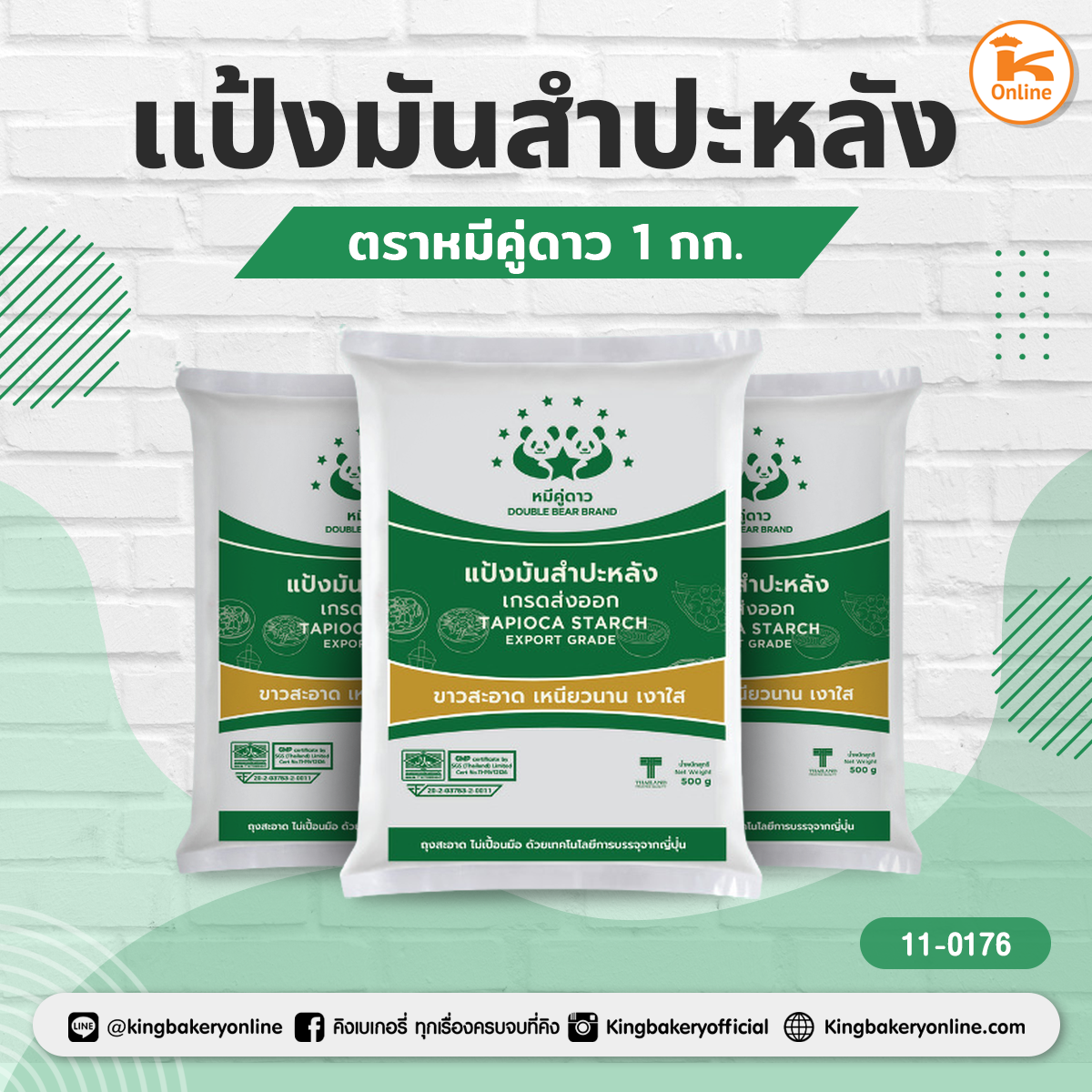 แป้งมันสำปะหลัง ตราหมีคู่ดาว 1 กก. (1กส.x20ถุง)