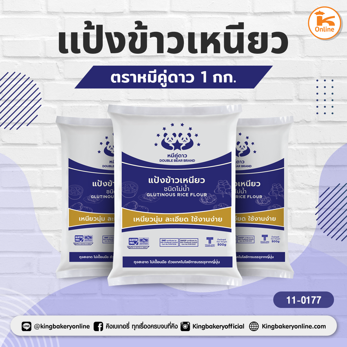 แป้งข้าวเหนียว ตราหมีคู่ดาว 1 กก. (1กส.x10ถุง)