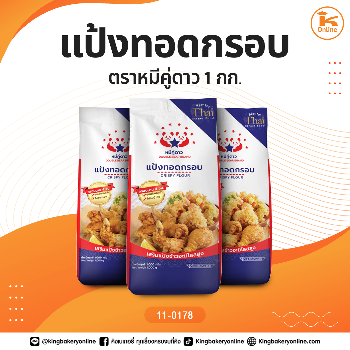 แป้งทอดกรอบ ตราหมีคู่ดาว 1 กก. (1กส.x20ถุง)