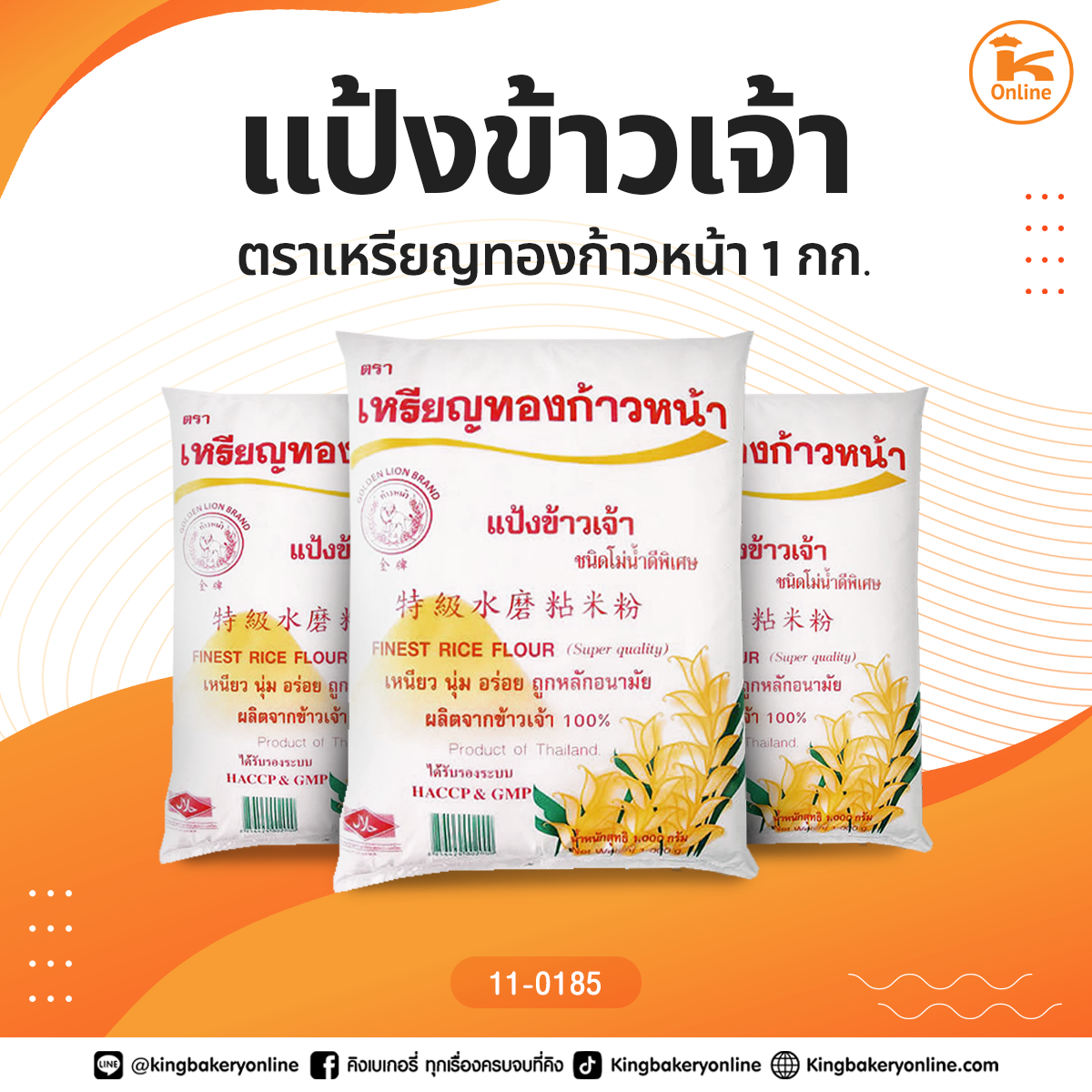 แป้งข้าวเจ้าตราเหรียญทองก้าวหน้า 1 กก.