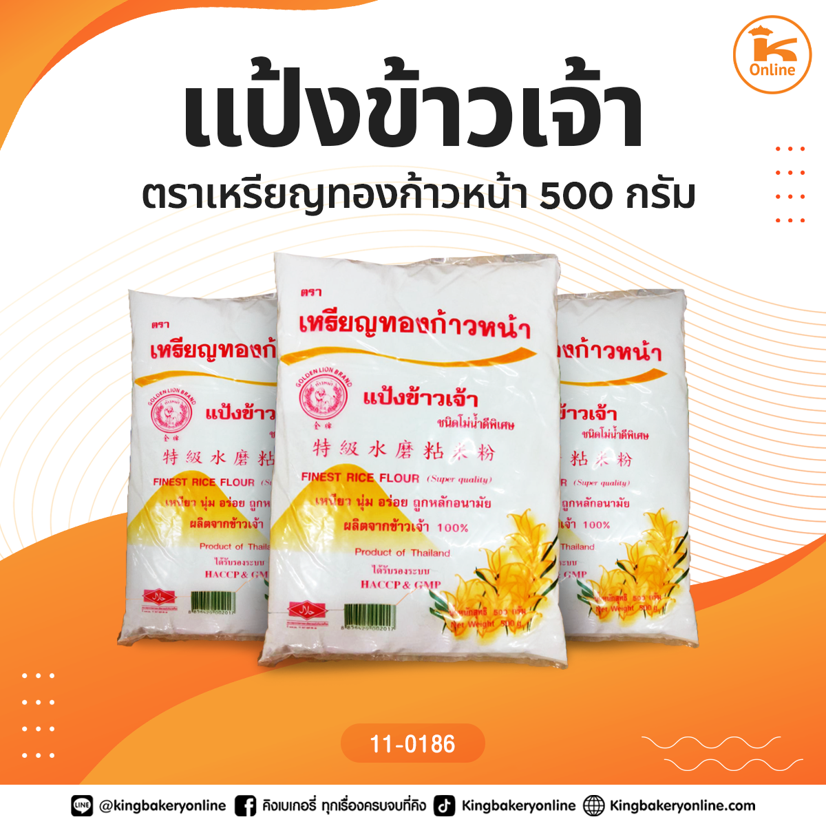 แป้งข้าวเจ้าตราเหรียญทองก้าวหน้า 500 กรัม