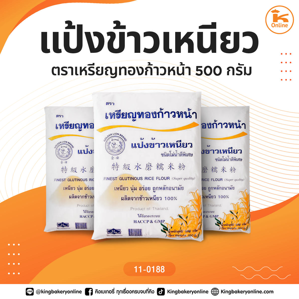 แป้งข้าวเหนียวตราเหรียญทองก้าวหน้า 500 กรัม