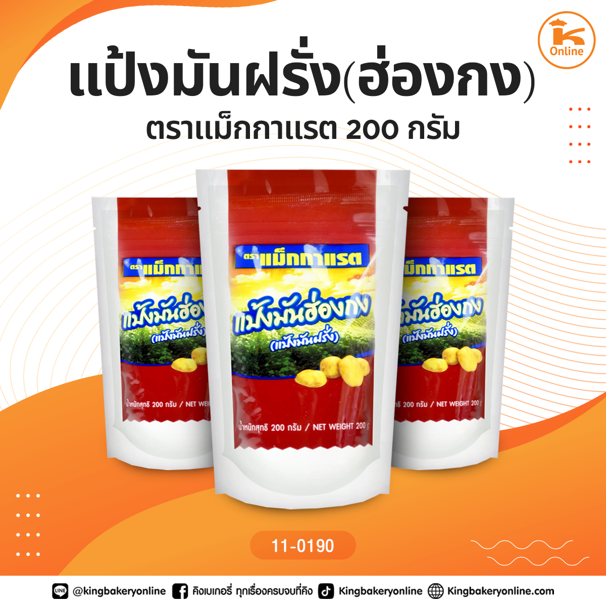 แป้งมันฝรั่ง(ฮ่องกง) ตราแม็กกาแรต 200 กรัม