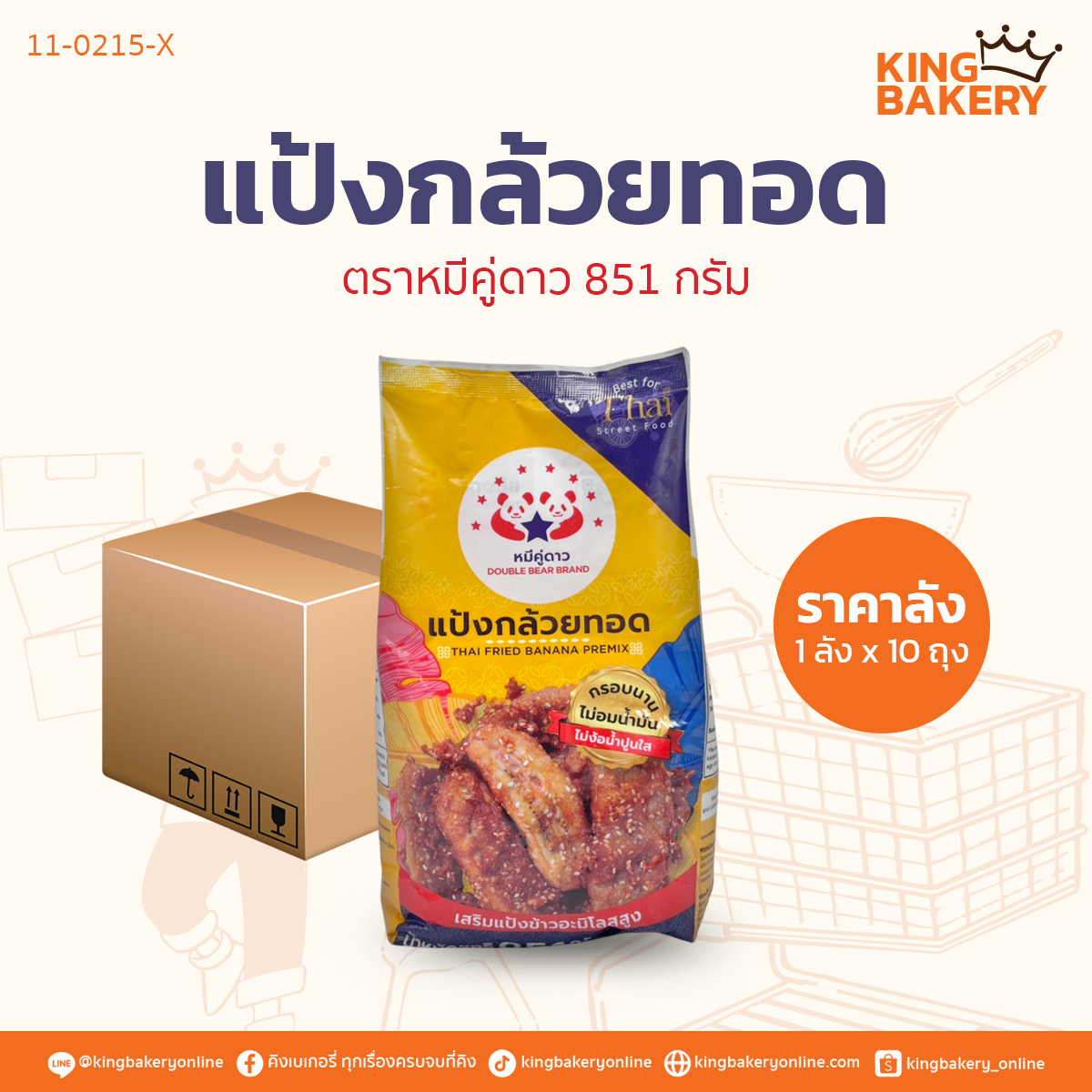 หมีคู่ดาว แป้งกล้วยทอด 851 กรัม 	(1ลังx10ถุง)
