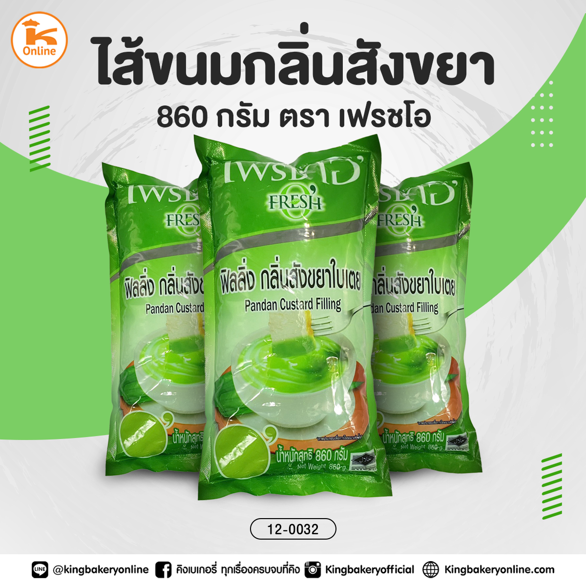 ไส้ขนมกลิ่นสังขยาตราเฟรชโอ 860 กรัม