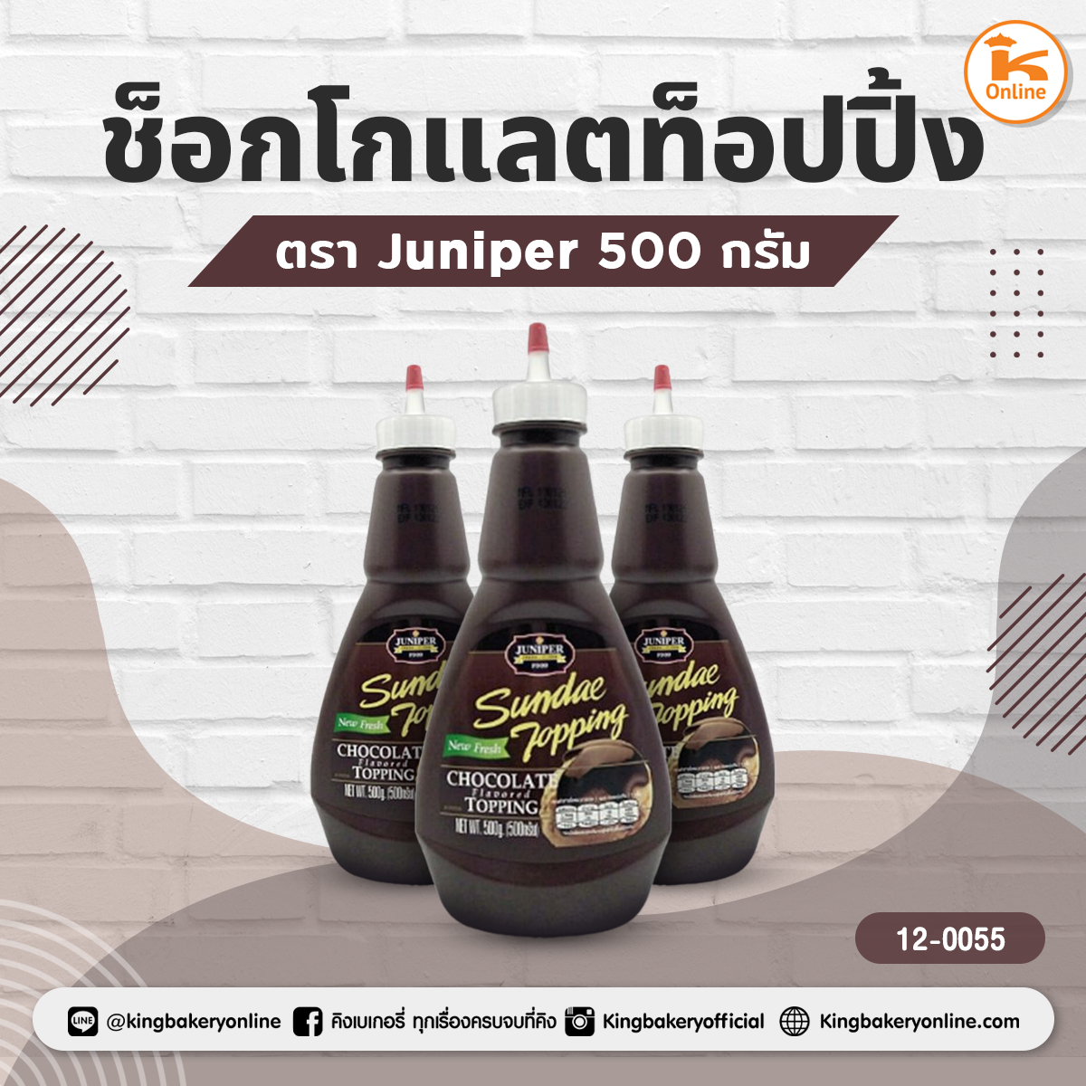ช็อกโกแลตท็อปปิ้ง ตราJuniper 500 กรัม (1ลังx12ขวด)