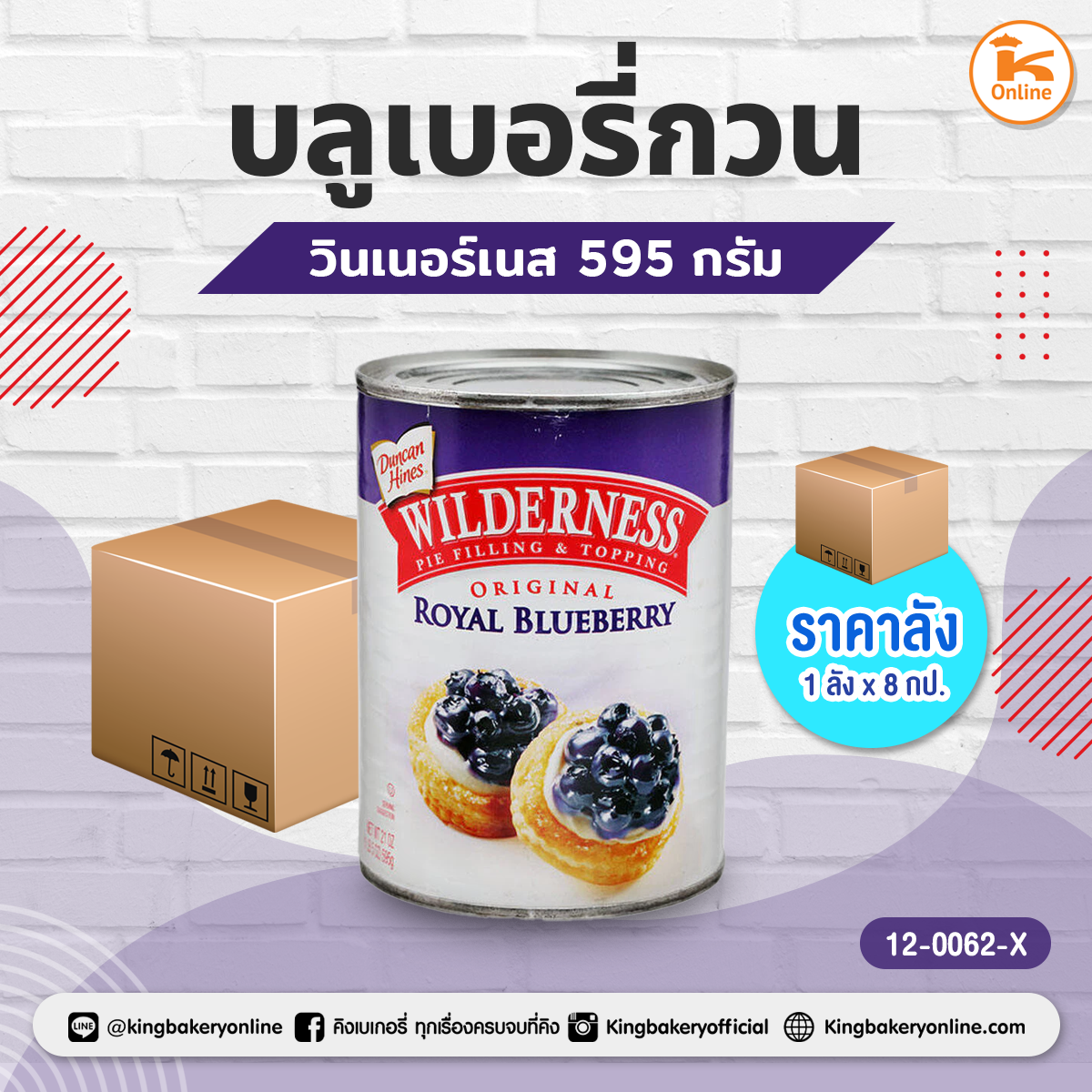 วินเนอร์เนส บลูเบอรี่กวน 595 กรัม 	(1ถาดx8กป.)