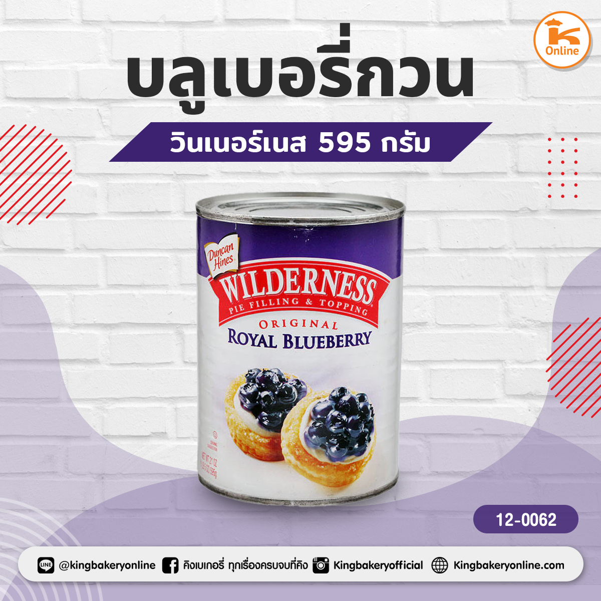 วินเนอร์เนส บลูเบอรี่กวน 595 กรัม