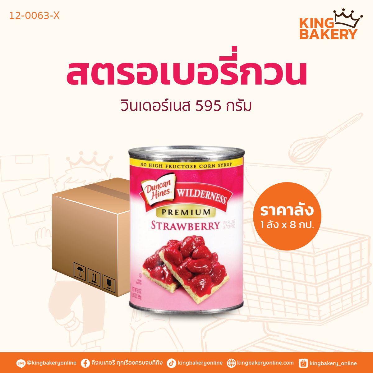 วินเดอร์เนส สตรอเบอรี่กวน 595 กรัม (1ลังx8กป.)