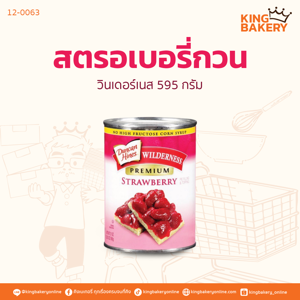 วินเดอร์เนส สตรอเบอรี่กวน 595 กรัม