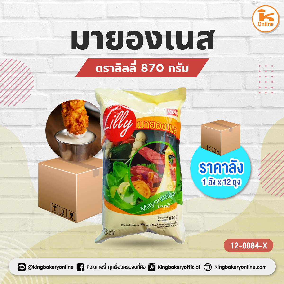 มายองเนส ลิลลี่ (1ลังx12ถุง)