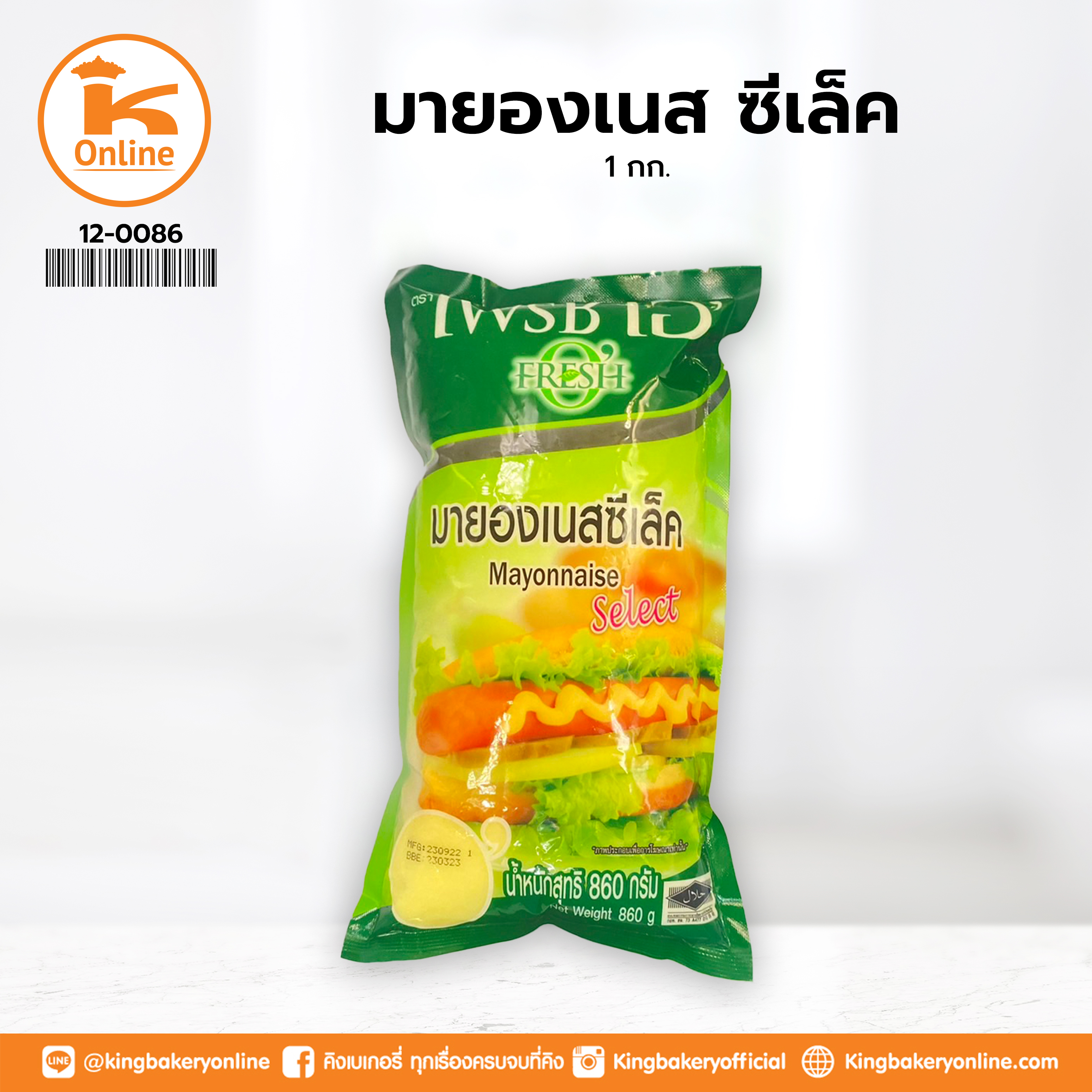 มายองเนส ซีเล็ค 860 กรัม