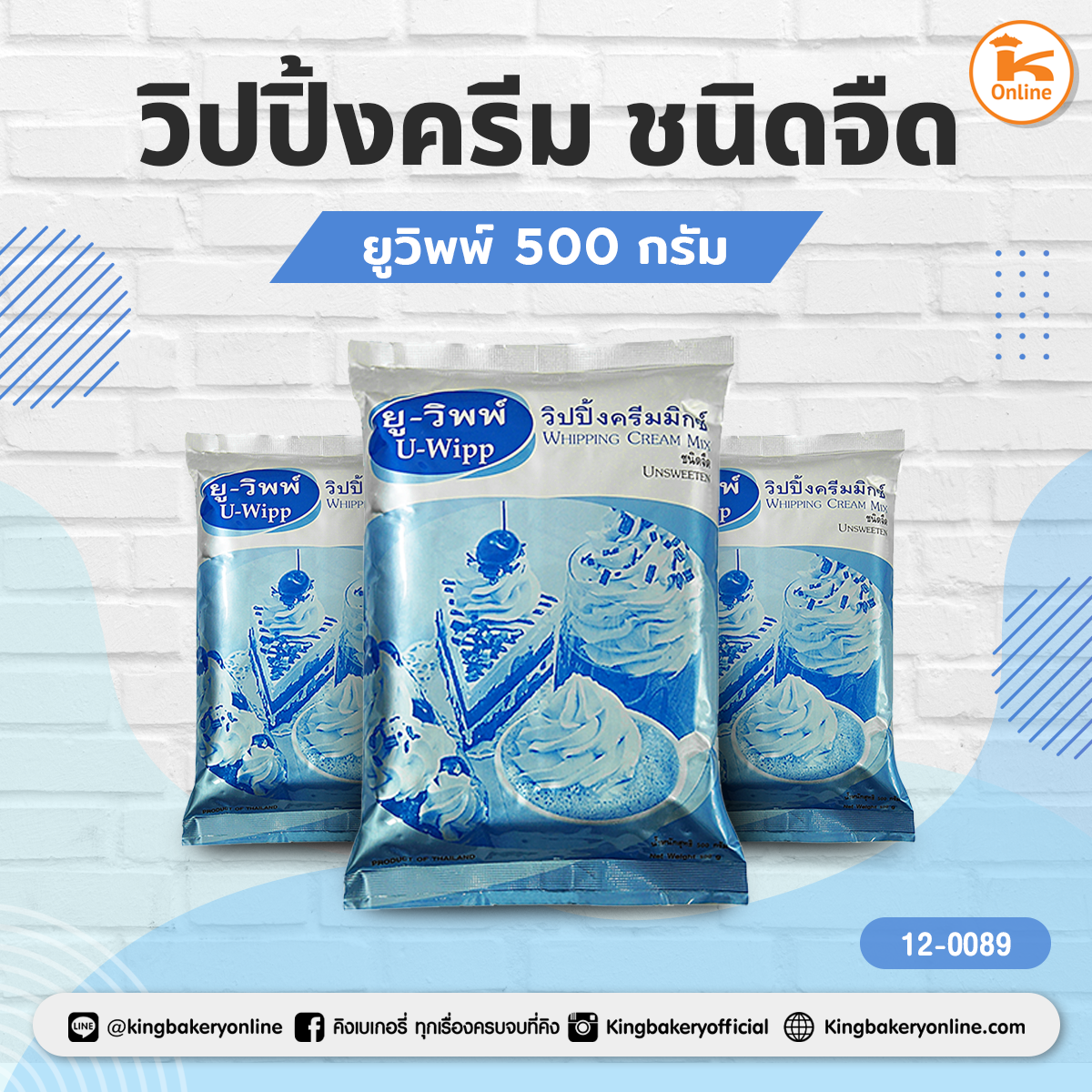 วิปปิ้งครีม ยูวิพพ์ ชนิดจืด 500 กรัม