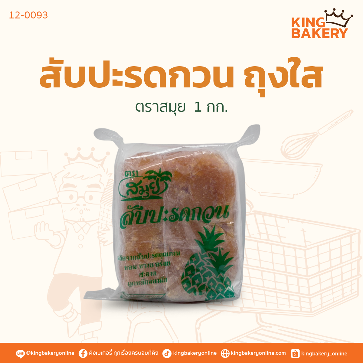 สับปะรดกวน ถุงใส 1 กก. ตราสมุย