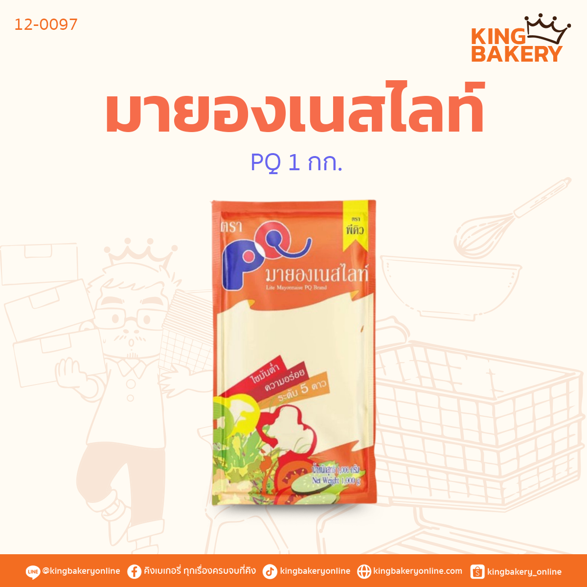 มายองเนสไลท์ PQ 1 กก.