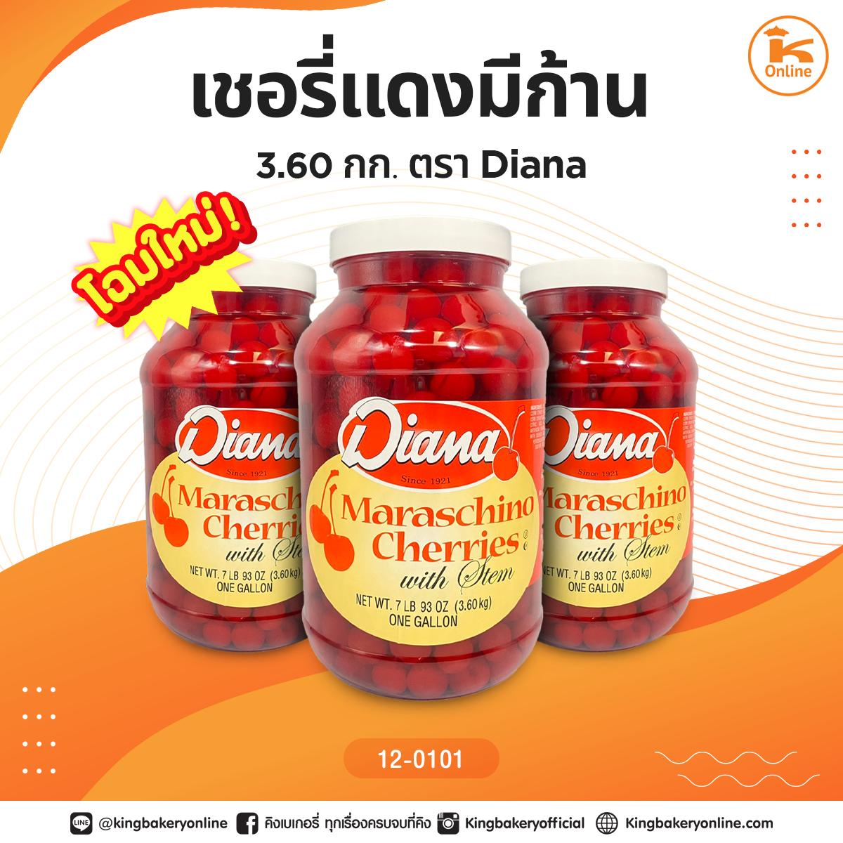 เชอรี่แดงมีก้าน 3.60 กก. ตราDiana