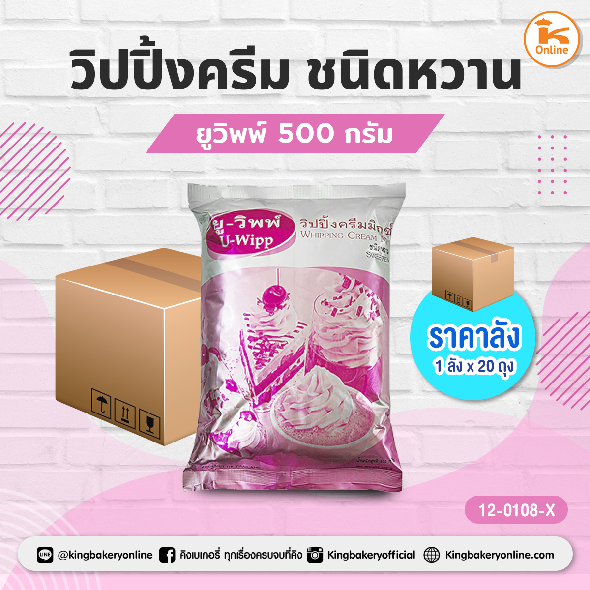 วิปปิ้งครีม ยูวิพพ์ ชนิดหวาน 500 กรัม (1ลังx20ถุง)
