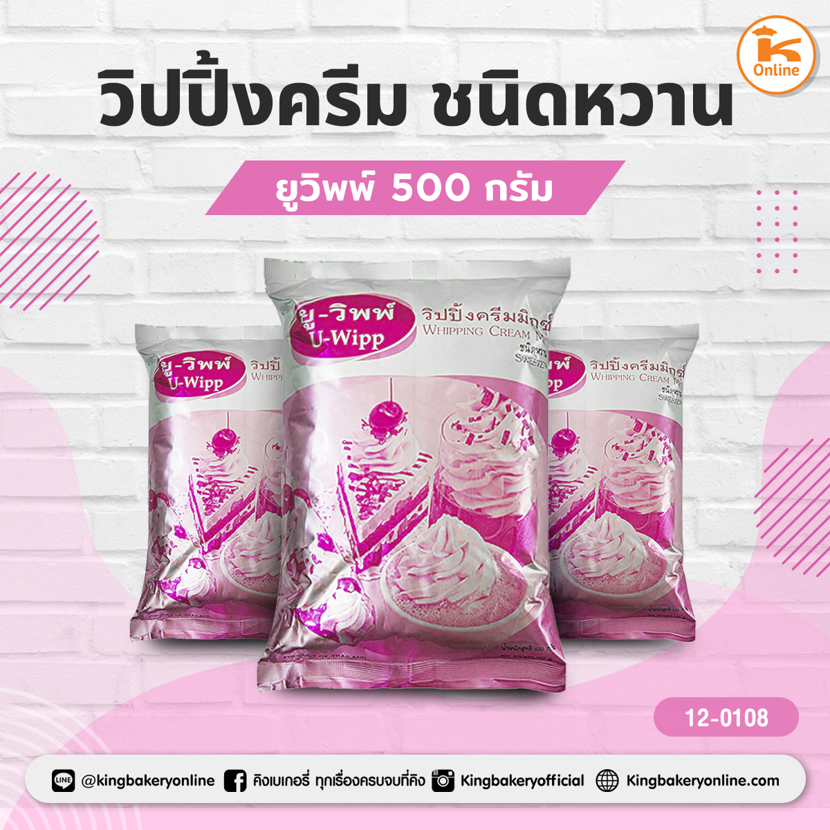 วิปปิ้งครีม ยูวิพพ์ ชนิดหวาน 500 กรัม