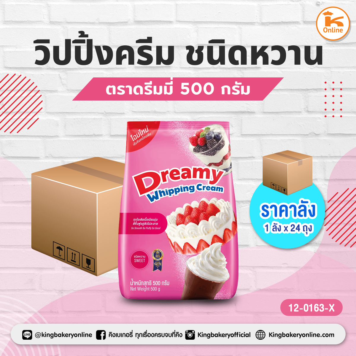 #ยกลัง(24ถุง) วิปปิ้งครีม คอฟฟี่ดรีมมี่ ชนิดหวาน 500 กรัม (ลังx24ถุง)