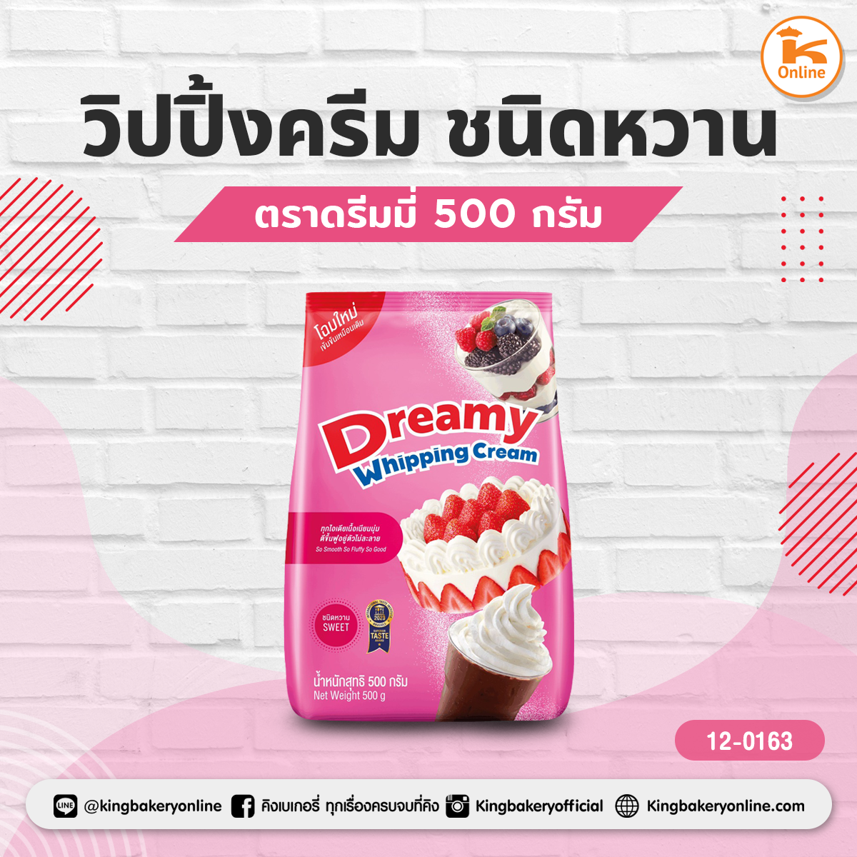 วิปปิ้งครีม คอฟฟี่ดรีมมี่ ชนิดหวาน 500 กรัม (ลังx24ถุง)