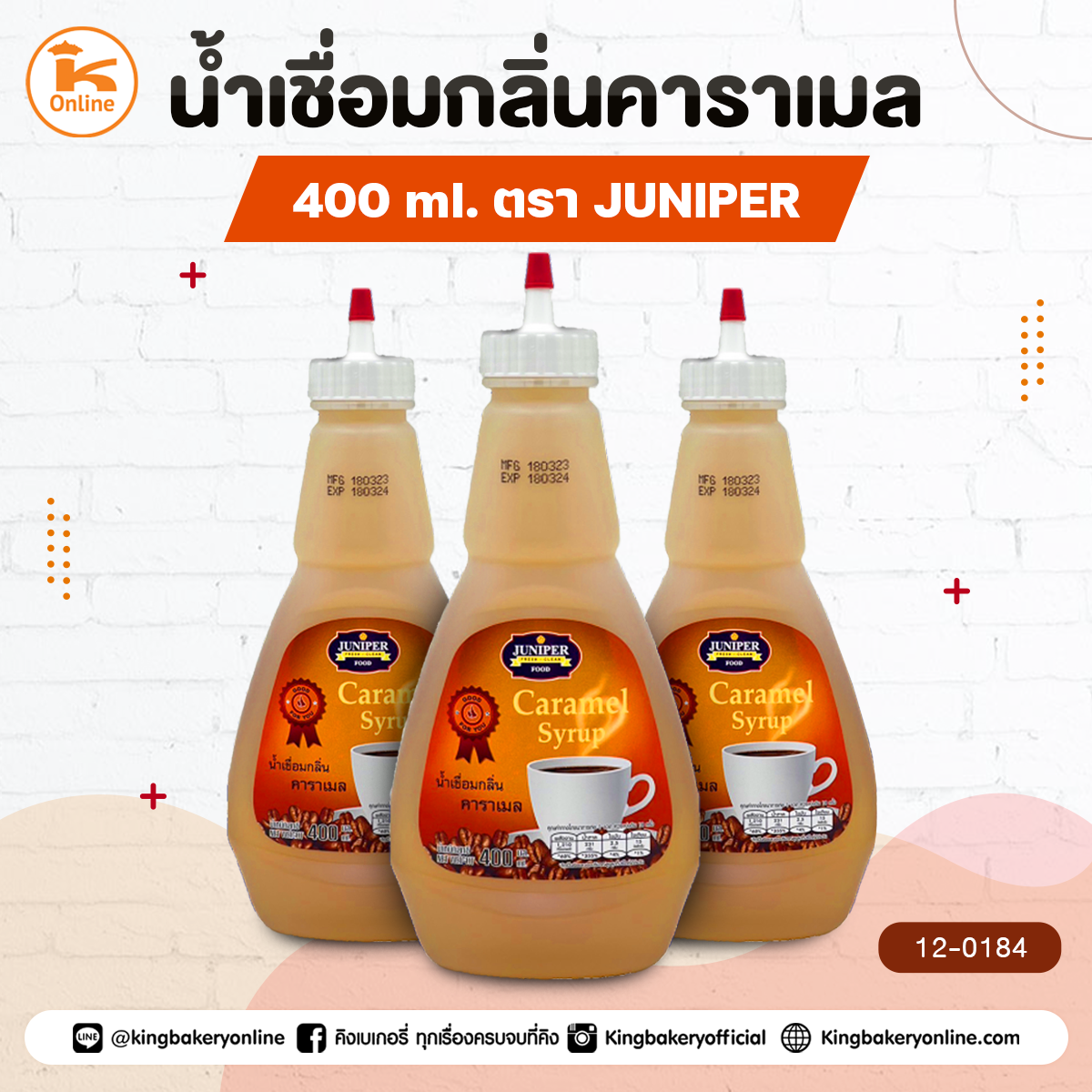 น้ำเชื่อมกลิ่นคาราเมล ตรา JUNIPER 400 ml (1ลังX12ขวด)