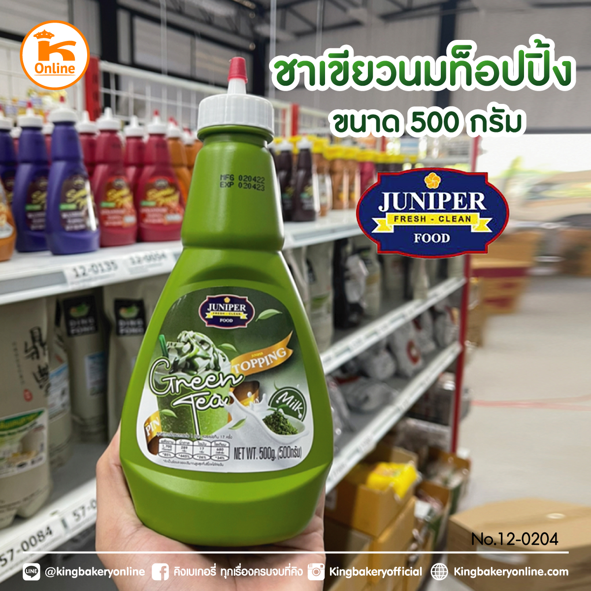 ชาเขียวนมท็อปปิ้ง ตรา Juniper 500 กรัม (ลังX12ขวด)