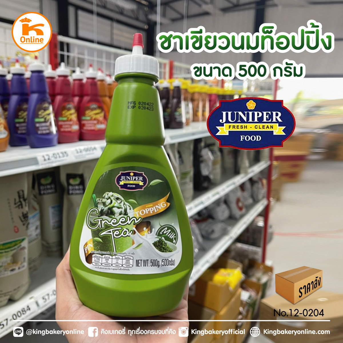 ชาเขียวนมท็อปปิ้ง ตรา Juniper 500 กรัม (ลังX12ขวด)