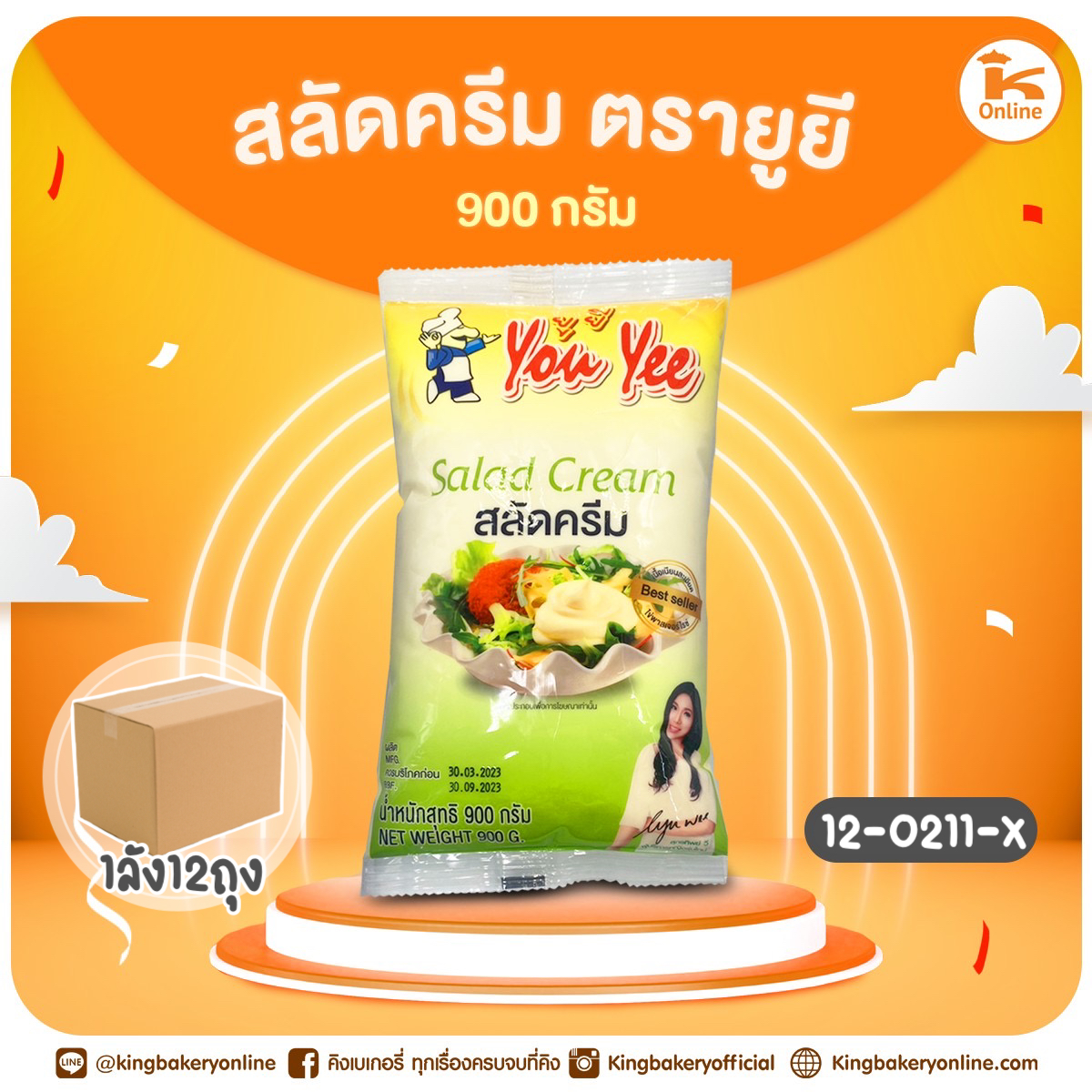 สลัดครีม ตรายูยี 900 กรัม(1ลังx12ถุง)