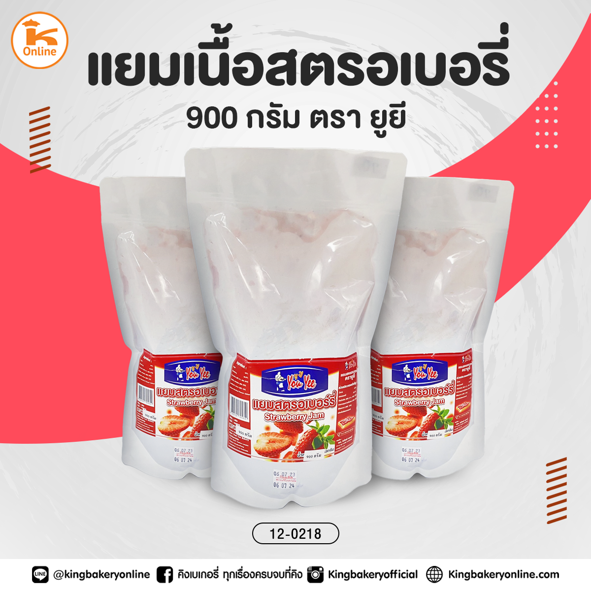 แยมเนื้อสตรอเบอรี่ ตรายูยี 900 กรัม