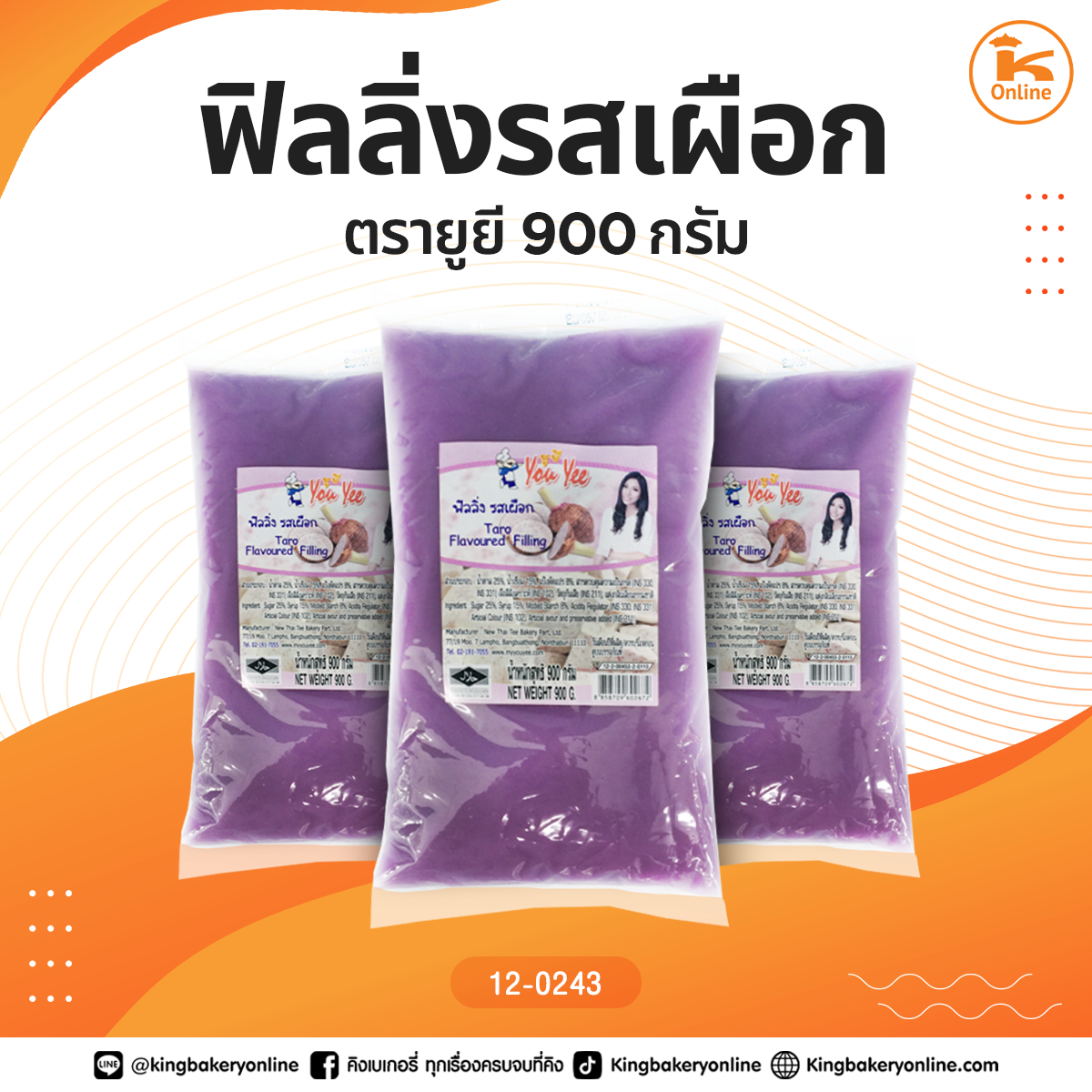 ฟิลลิ่งรสเผือก ตรายูยี 900 กรัม