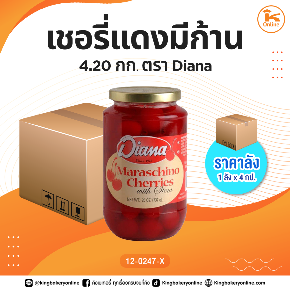 เชอรี่แดงมีก้าน 4.20 กก. ขวดแก้ว (1ลังx4กป.) ตรา Diana