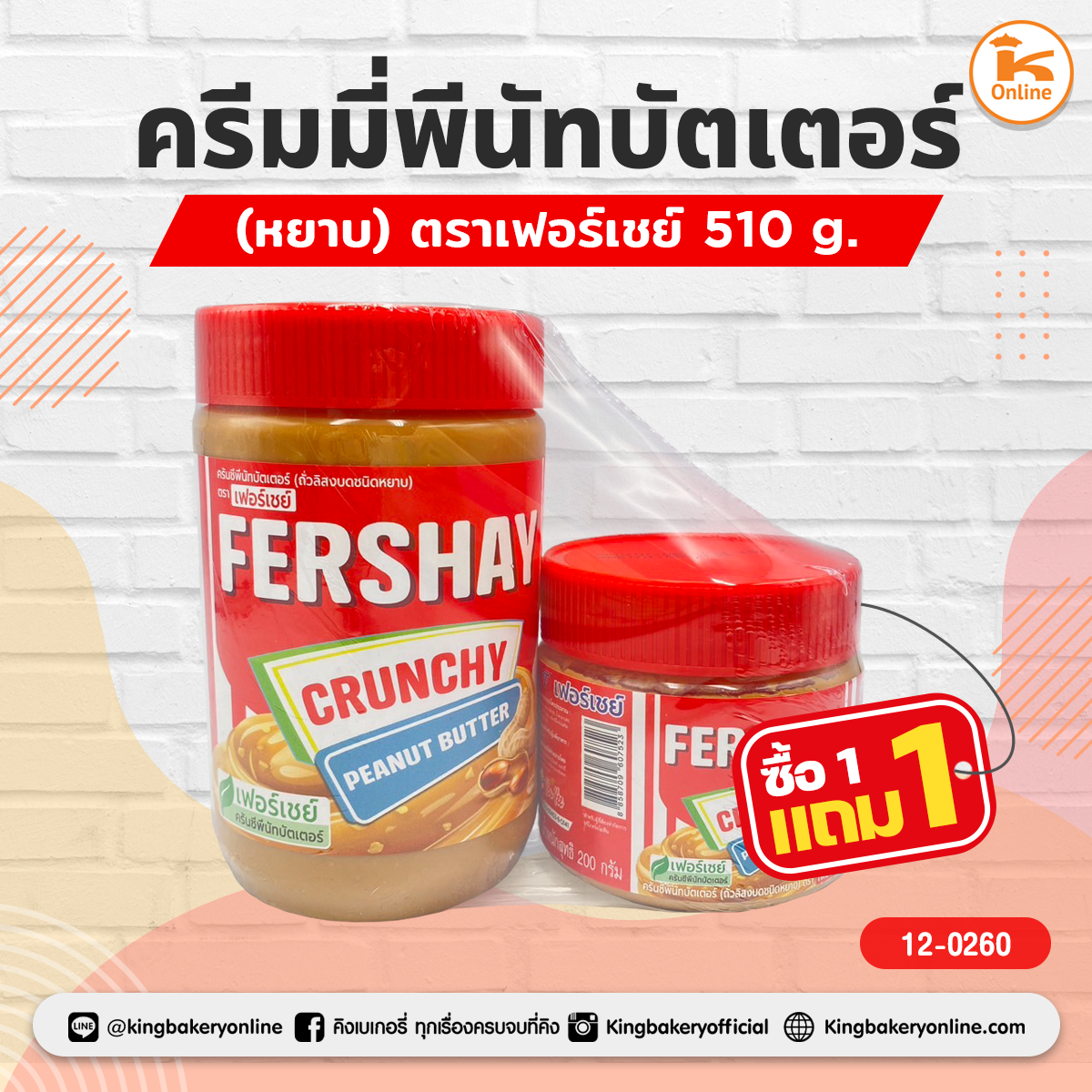 ครีมมี่พีนัทบัตเตอร์(หยาบ)ตราเฟอร์เชย์ 510 g.