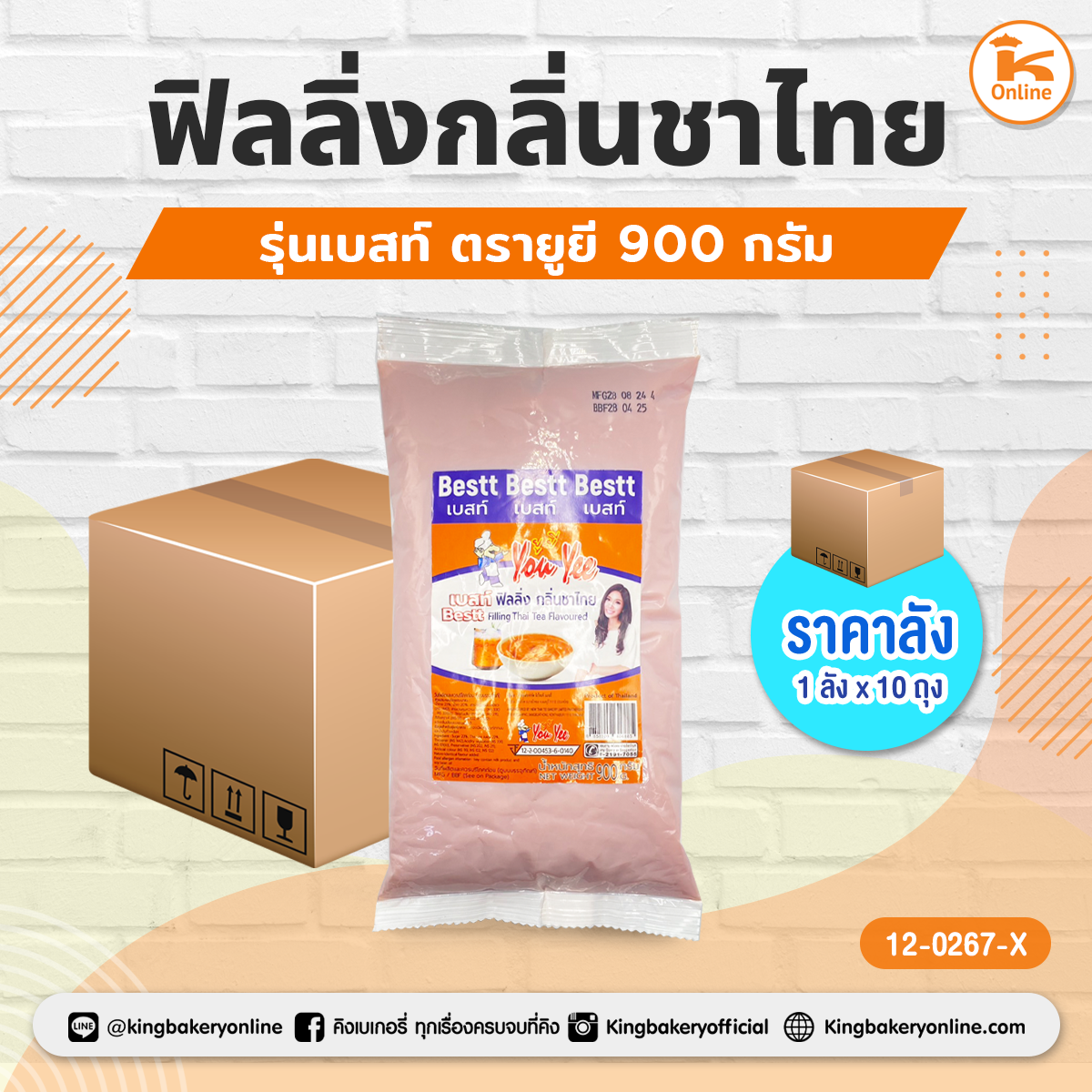 ฟิลลิ่งรุ่นเบสท์กลิ่นชาไทย ตรายูยี 900 กรัม (1ลังx10ถุง)