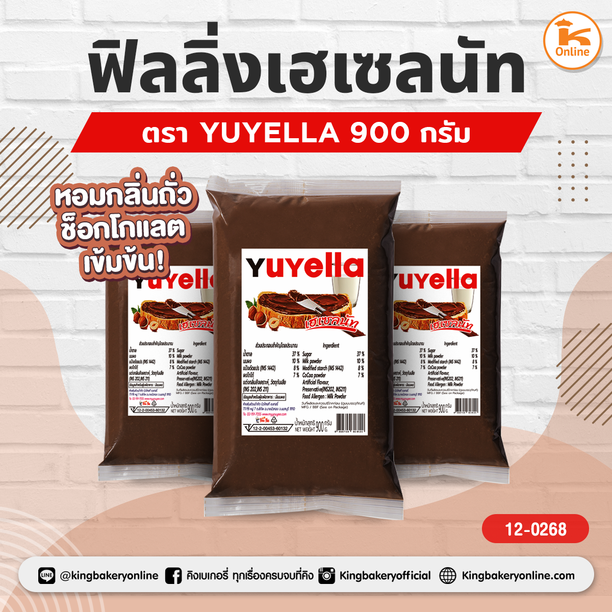 ฟิลลิ่งเฮเซลนัท ตรา YUYELLA 900 กรัม