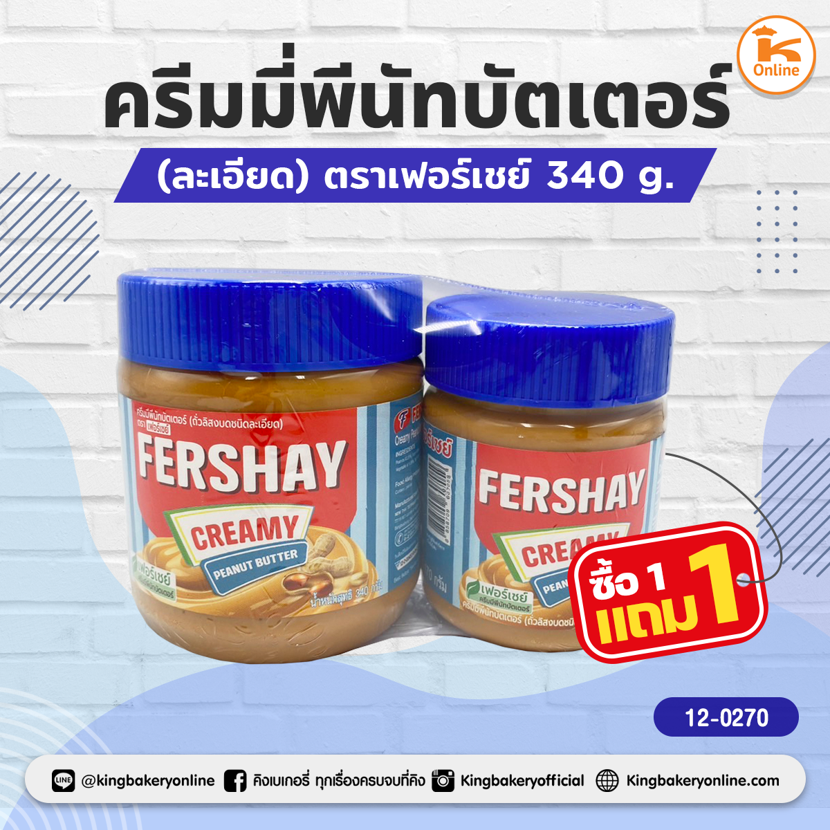 ครีมมี่พีนัทบัตเตอร์(ละเอียด)ตราเฟอร์เชย์ 340 g.