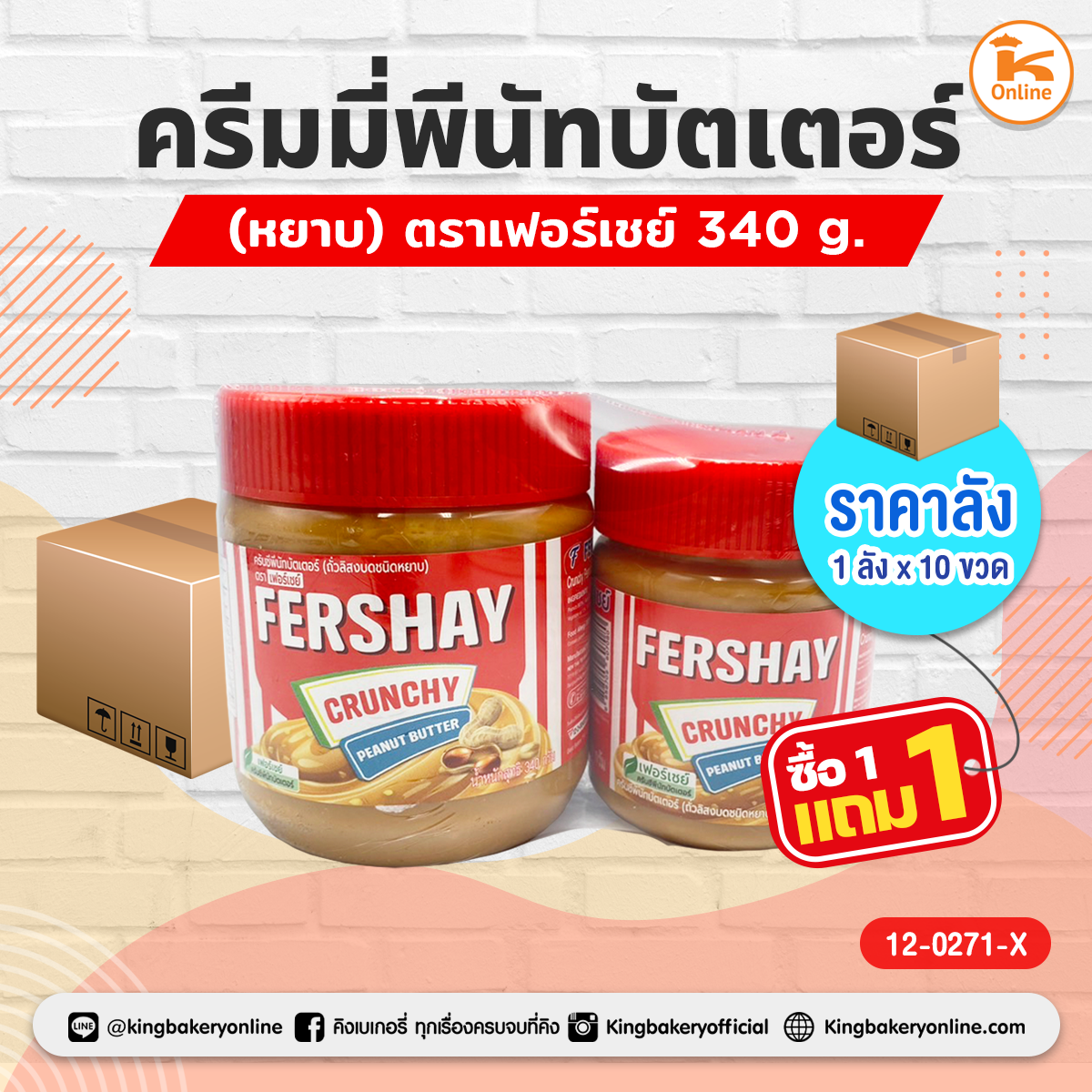 ครีมมี่พีนัทบัตเตอร์(หยาบ)ตราเฟอร์เชย์ 340 g.(1ลังx10ขวด)