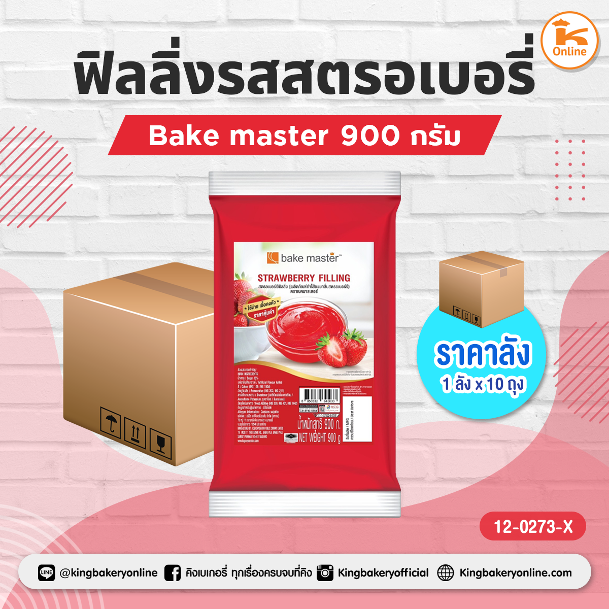 ฟิลลิ่งรสสตรอเบอรี่ Bake master 900 กรัม (1ลังx10ถุง)