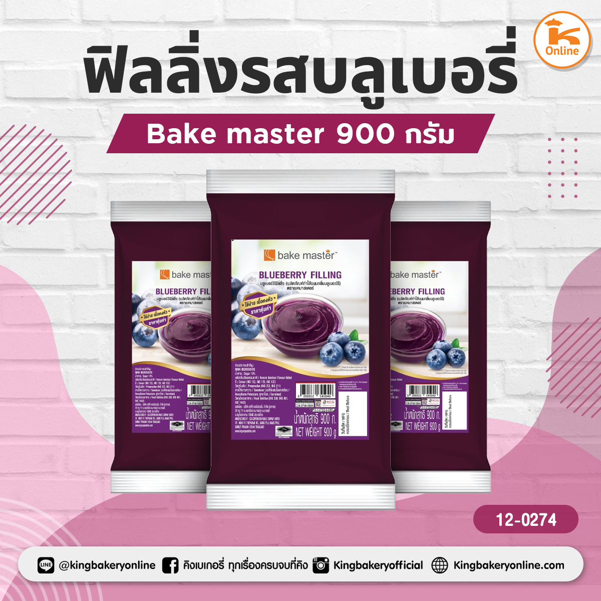 ฟิลลิ่งรสบลูเบอรี่ Bake master 900 กรัม