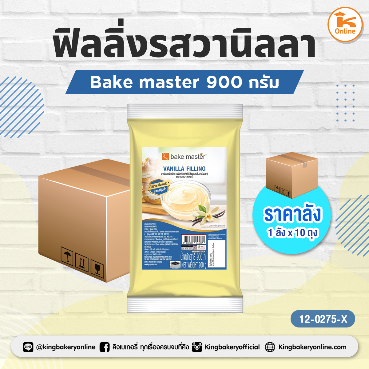 ฟิลลิ่งรสวานิลลา Bake master 900 กรัม (1ลังx10ถุง)