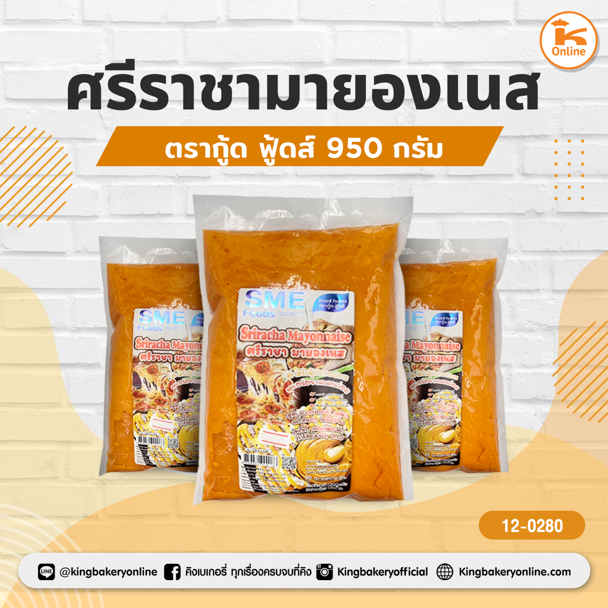 ศรีราชามายองเนส 950 กรัม ตรากู้ด ฟู้ดส์