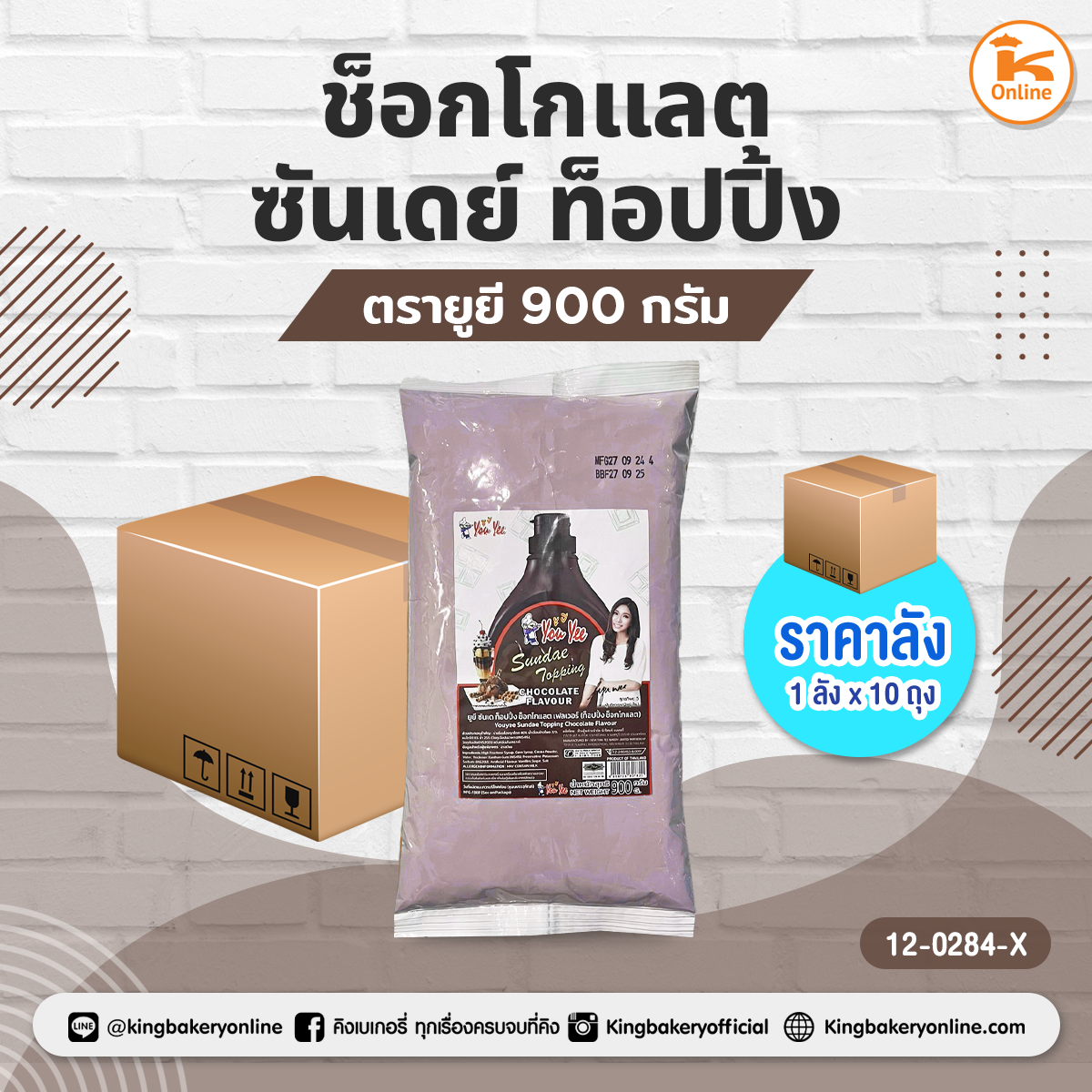 สตรอเบอรี่ ซันเดย์ ท็อปปิ้ง ตรายูยี 900 กรัม (1ลังx10ถุง)
